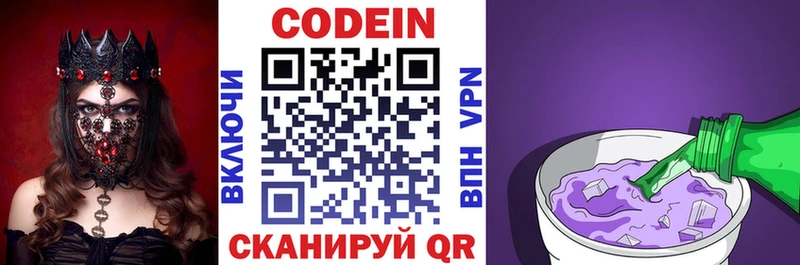 Кодеин Purple Drank  Рязань 